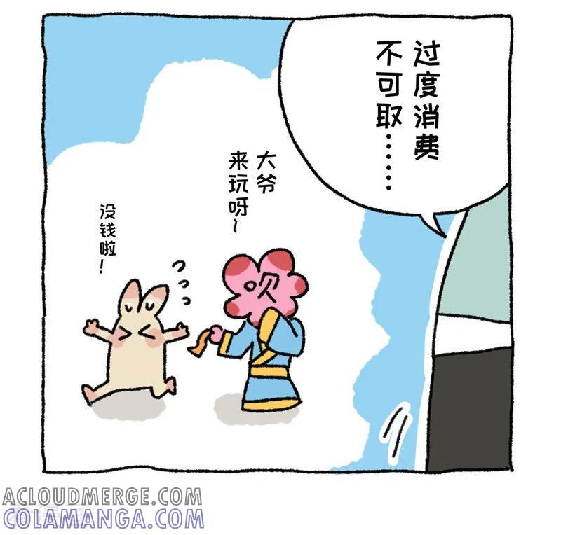 《不切传说》第88话 创造财富 第7页