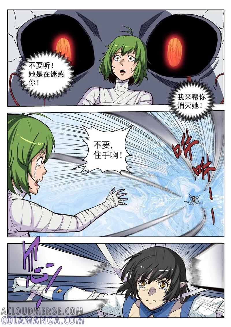 《战神联盟》第34话2 守护的回忆 第2页