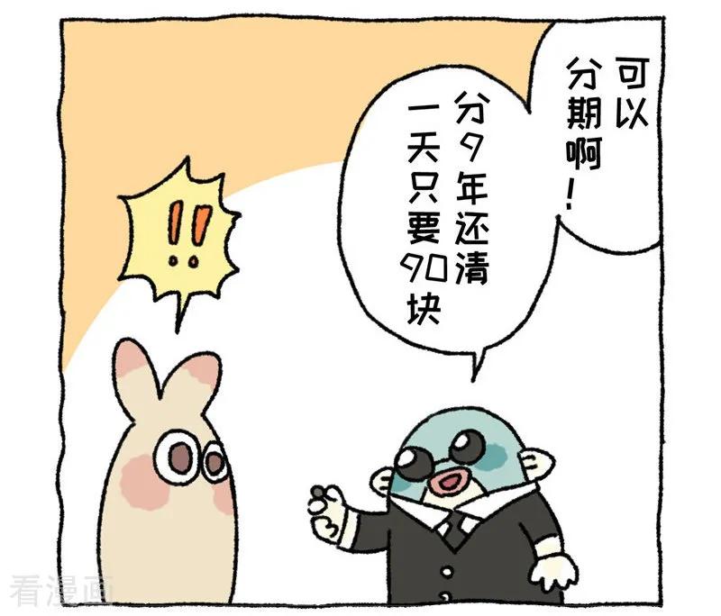 《不切传说》第88话 创造财富 第18页