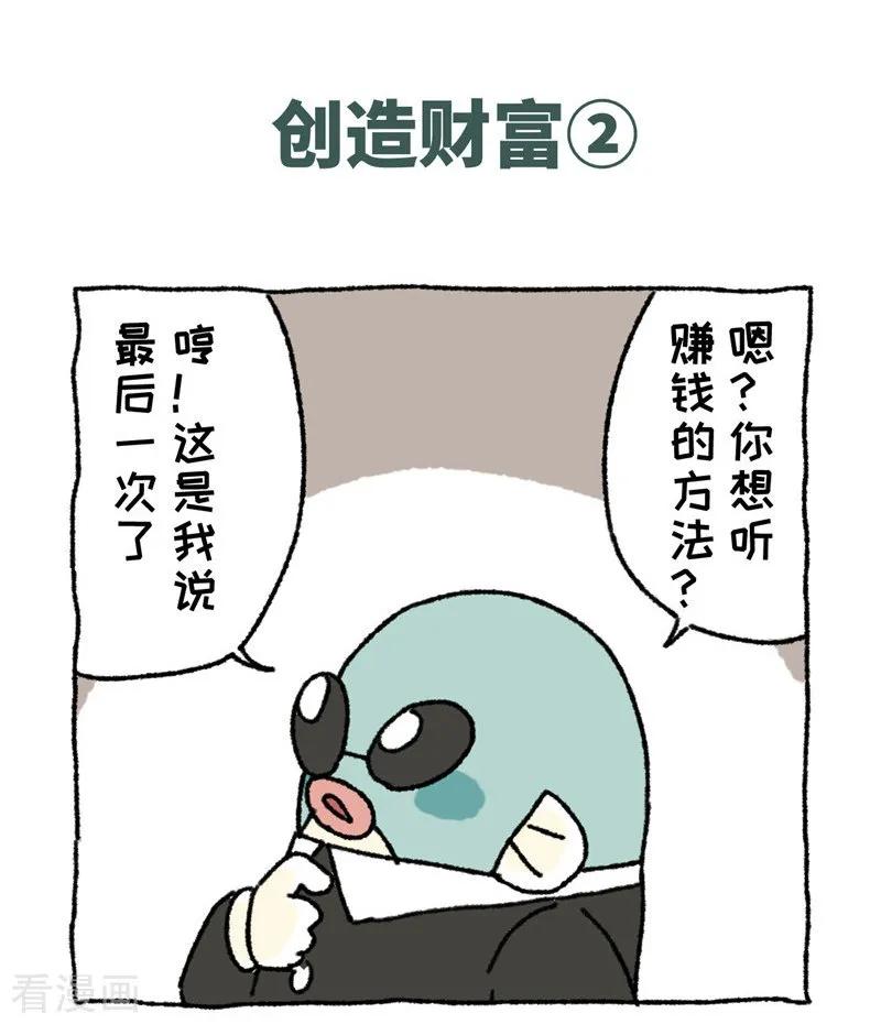《不切传说》第88话 创造财富 第8页