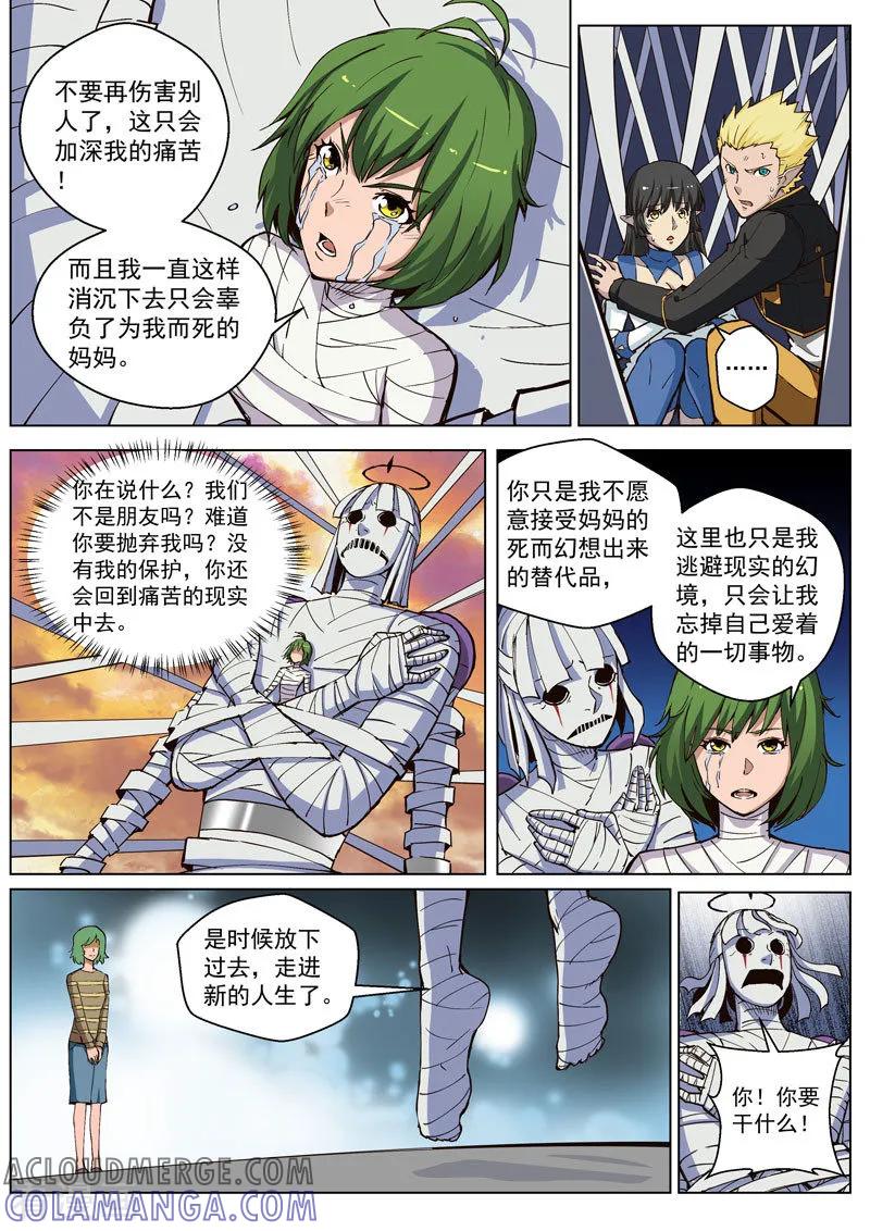 《战神联盟》第34话2 守护的回忆 第8页