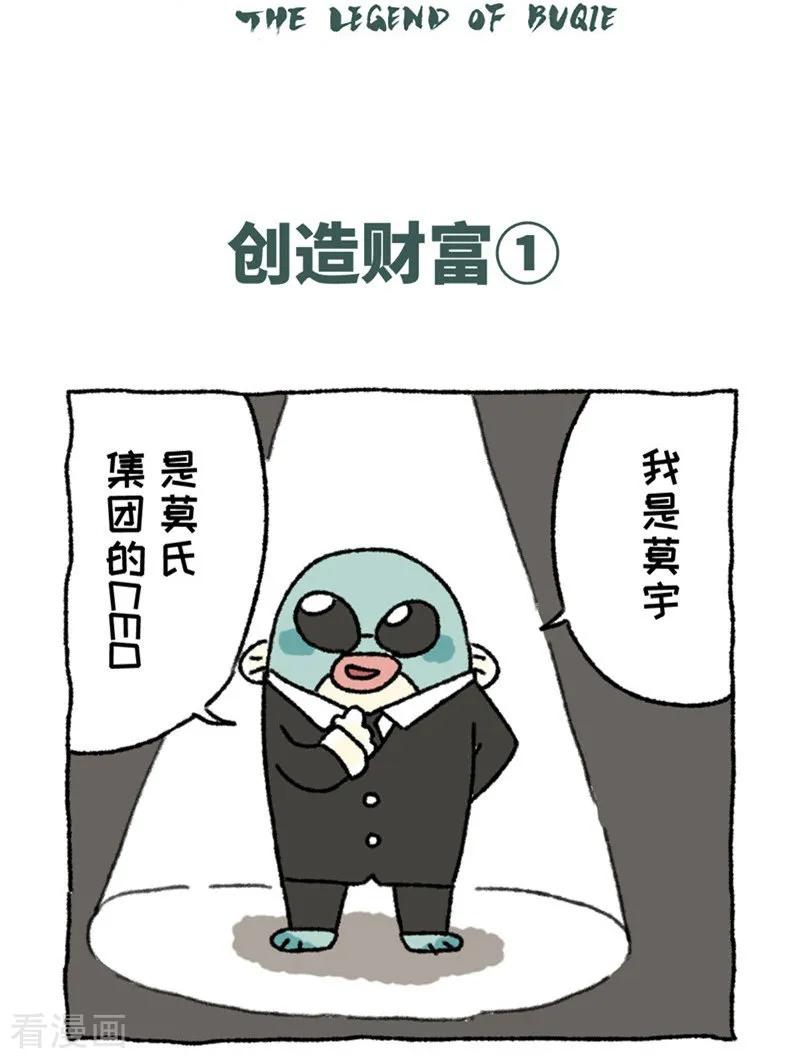 《不切传说》第88话 创造财富 第2页