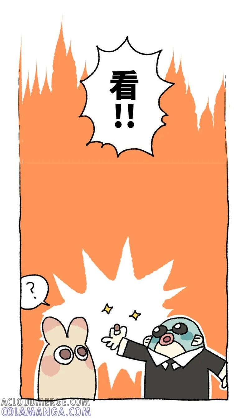 《不切传说》第88话 创造财富 第11页