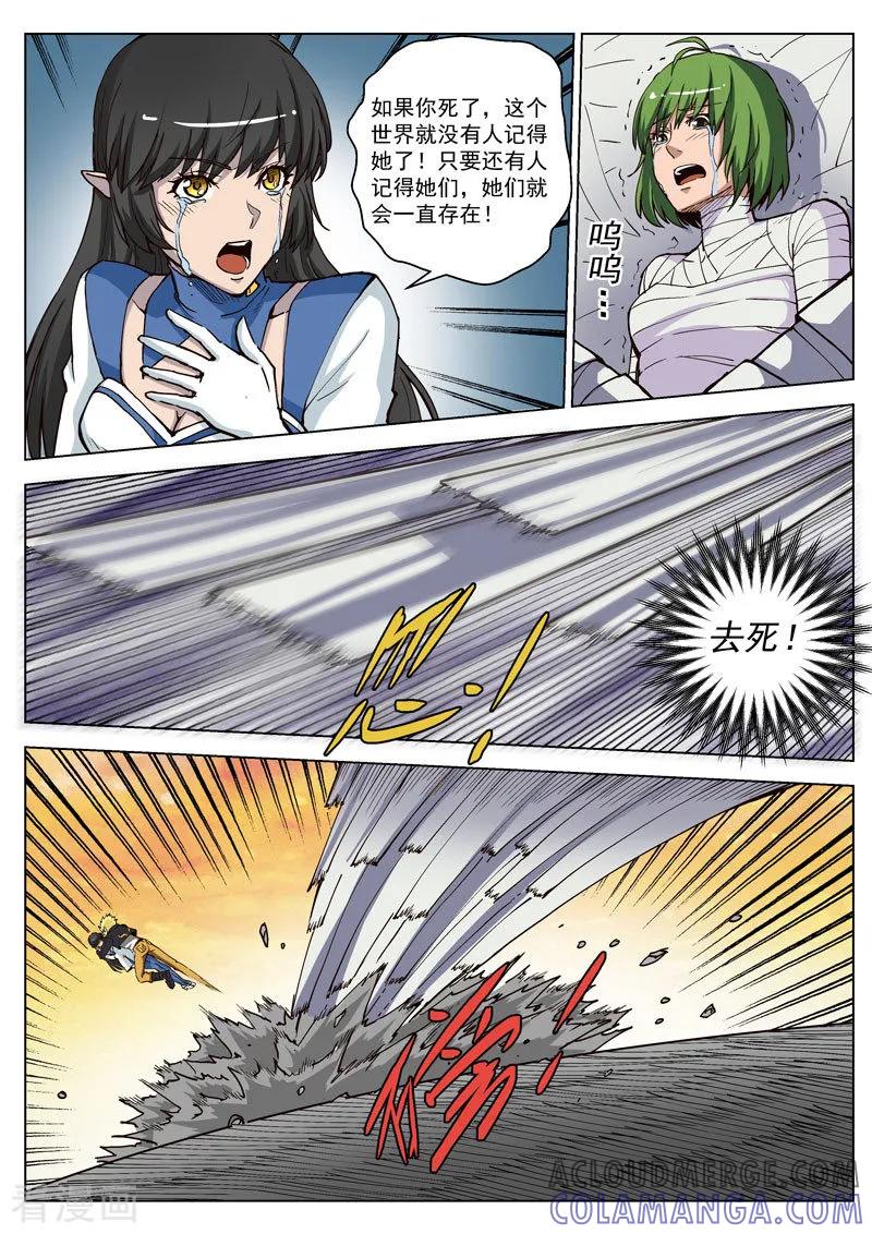 《战神联盟》第34话2 守护的回忆 第5页