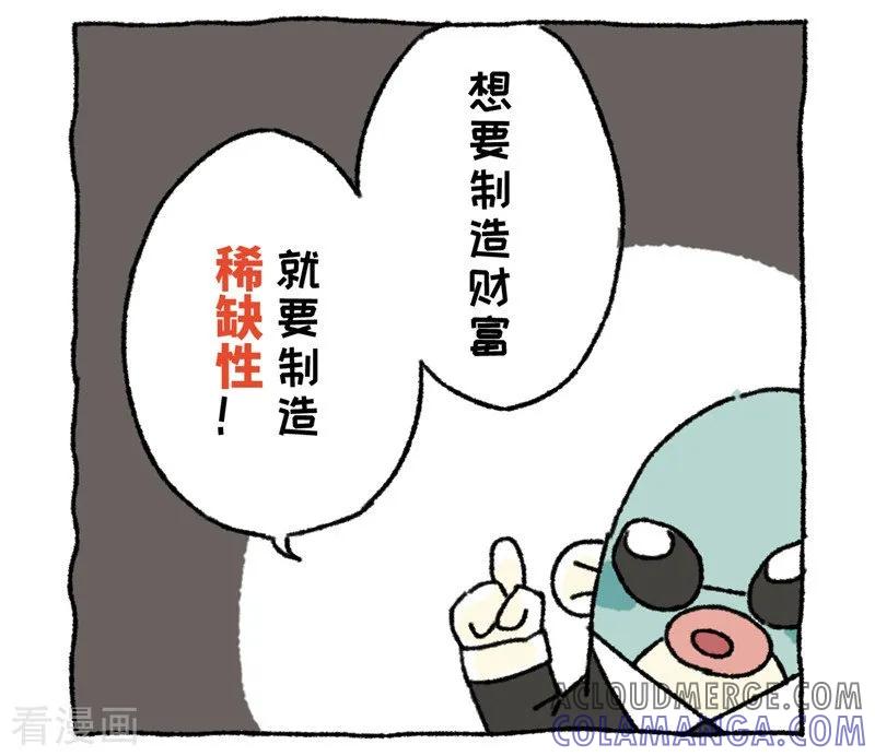 《不切传说》第88话 创造财富 第9页