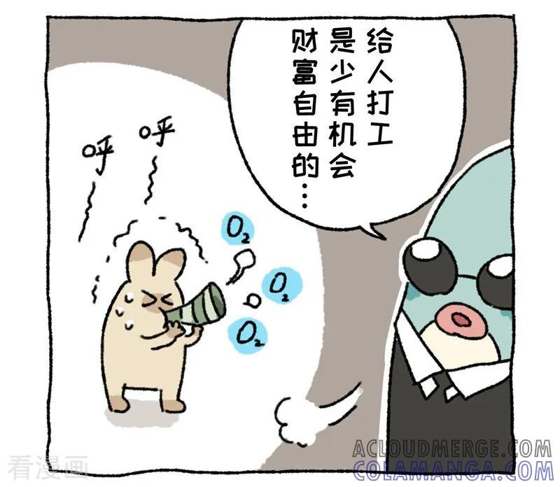 《不切传说》第88话 创造财富 第5页
