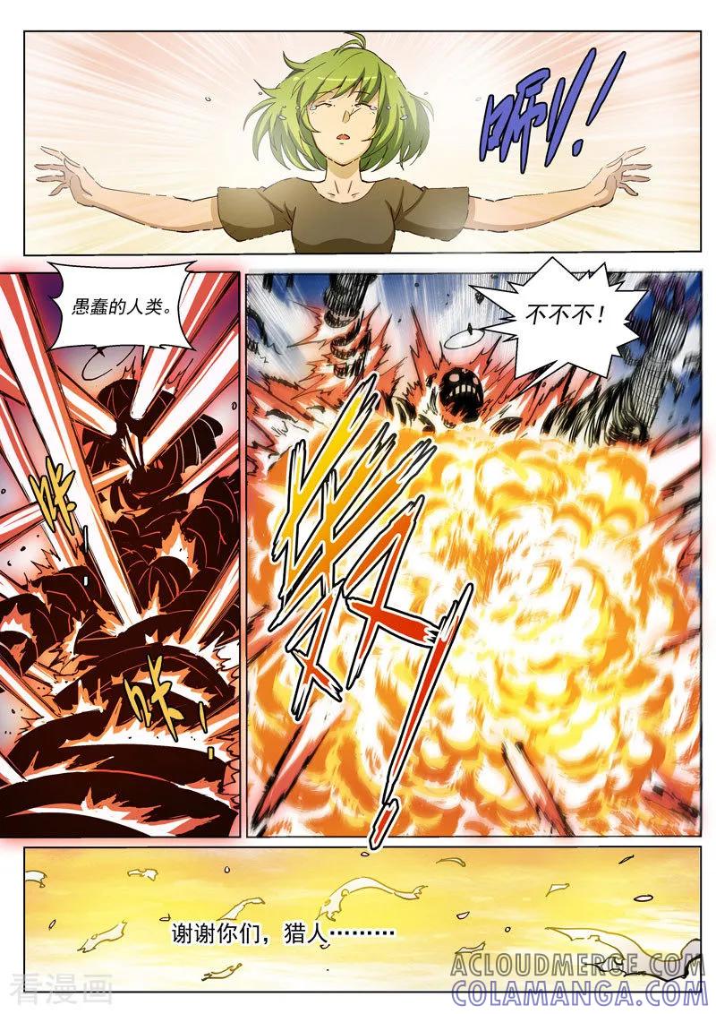 《战神联盟》第34话2 守护的回忆 第10页