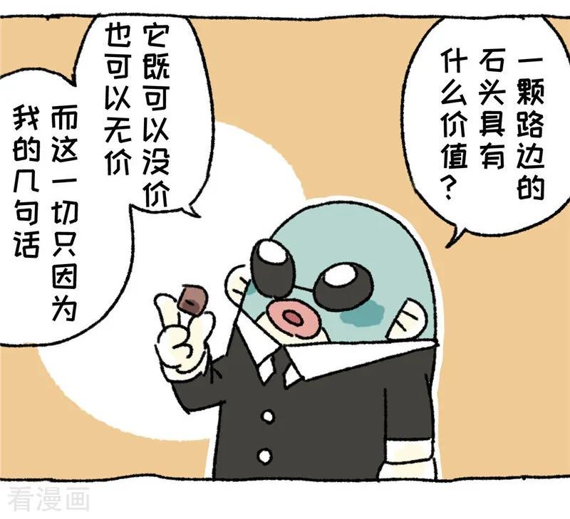 《不切传说》第88话 创造财富 第10页