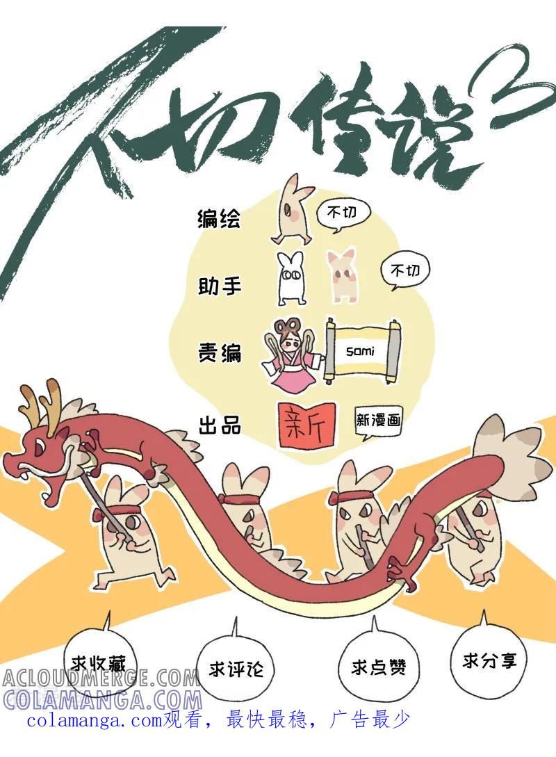 《不切传说》第88话 创造财富 第21页