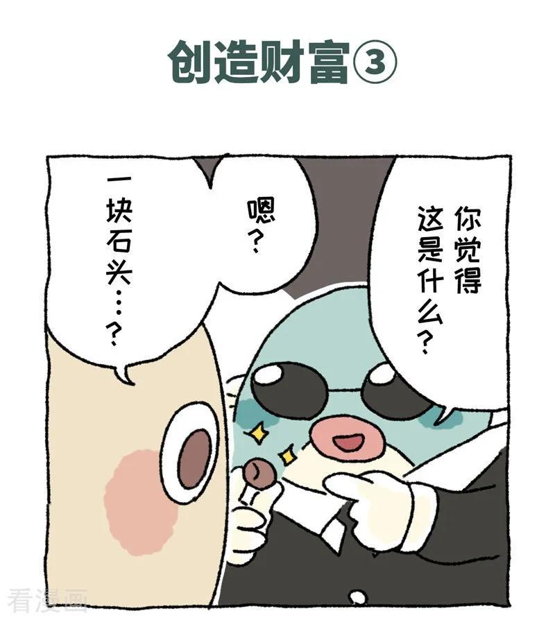 《不切传说》第88话 创造财富 第12页