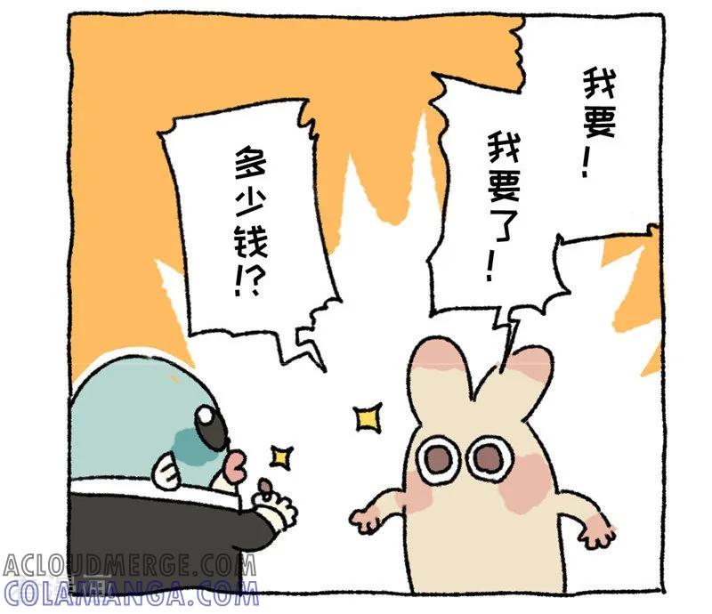 《不切传说》第88话 创造财富 第15页