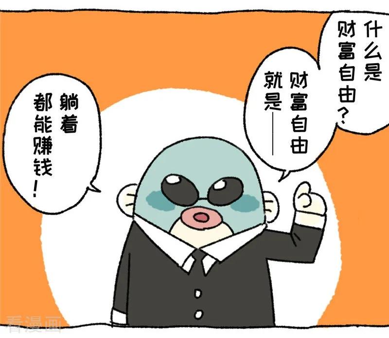 《不切传说》第88话 创造财富 第4页