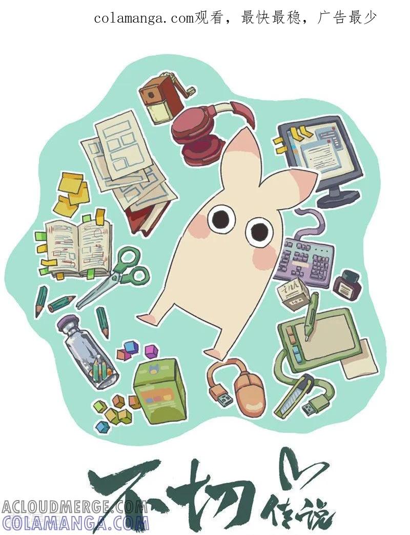《不切传说》第88话 创造财富 第1页
