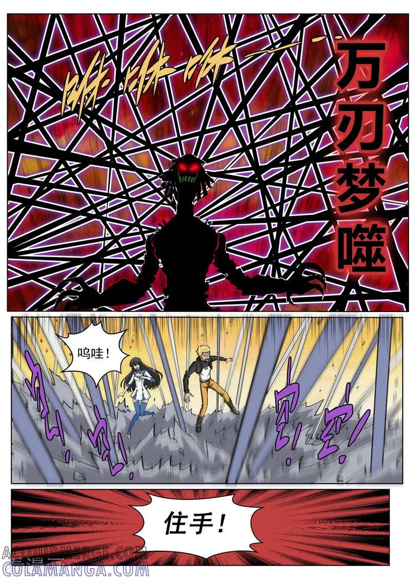 《战神联盟》第34话2 守护的回忆 第7页
