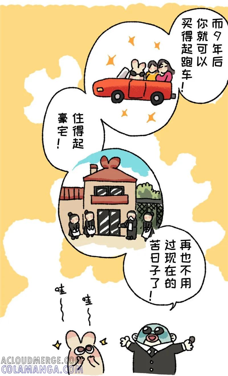 《不切传说》第88话 创造财富 第19页