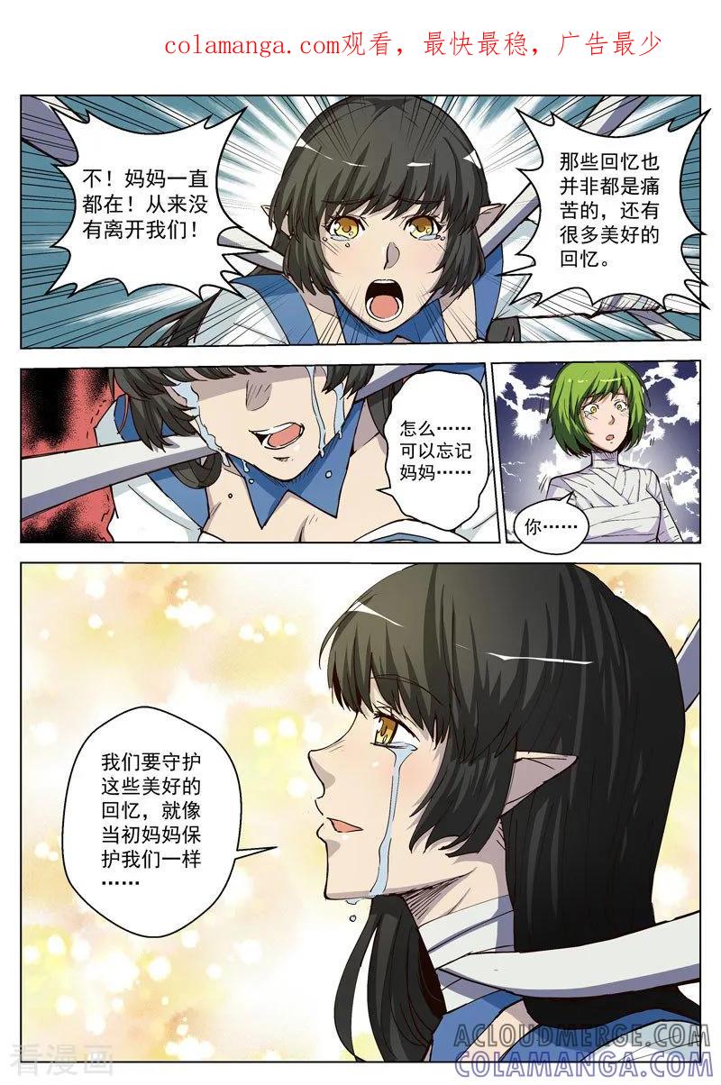 《战神联盟》第34话2 守护的回忆 第1页