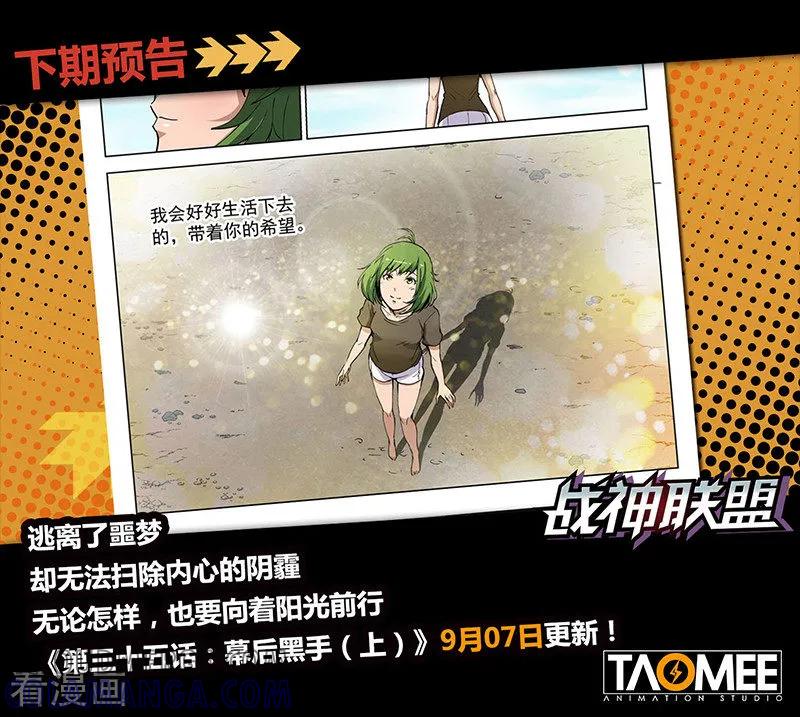 《战神联盟》第34话2 守护的回忆 第11页