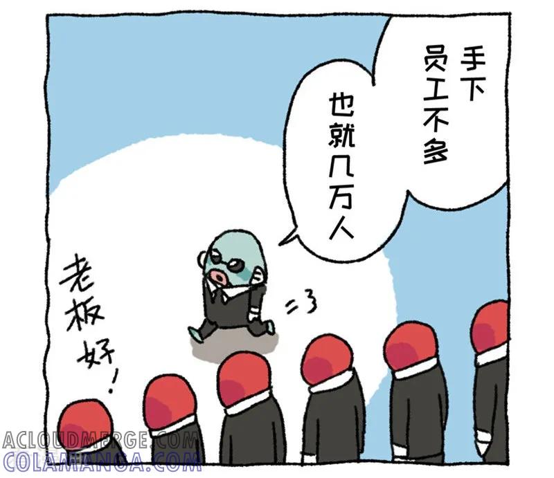 《不切传说》第88话 创造财富 第3页
