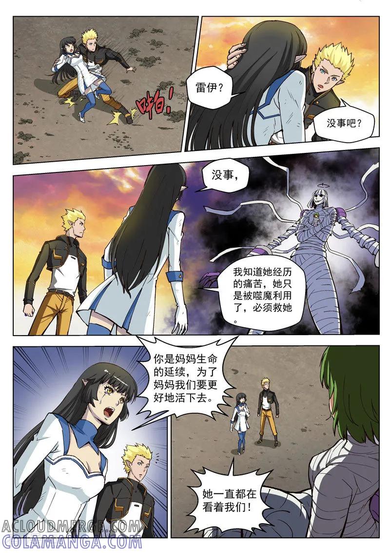 《战神联盟》第34话2 守护的回忆 第4页