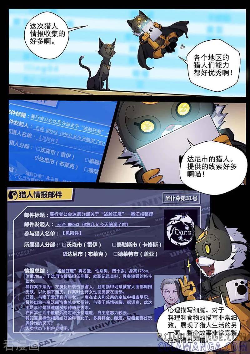 《战神联盟》第34话2 守护的回忆 第12页
