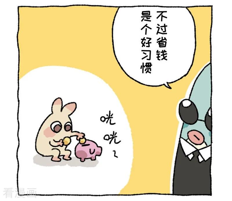 《不切传说》第88话 创造财富 第6页