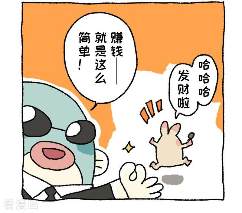 《不切传说》第88话 创造财富 第20页
