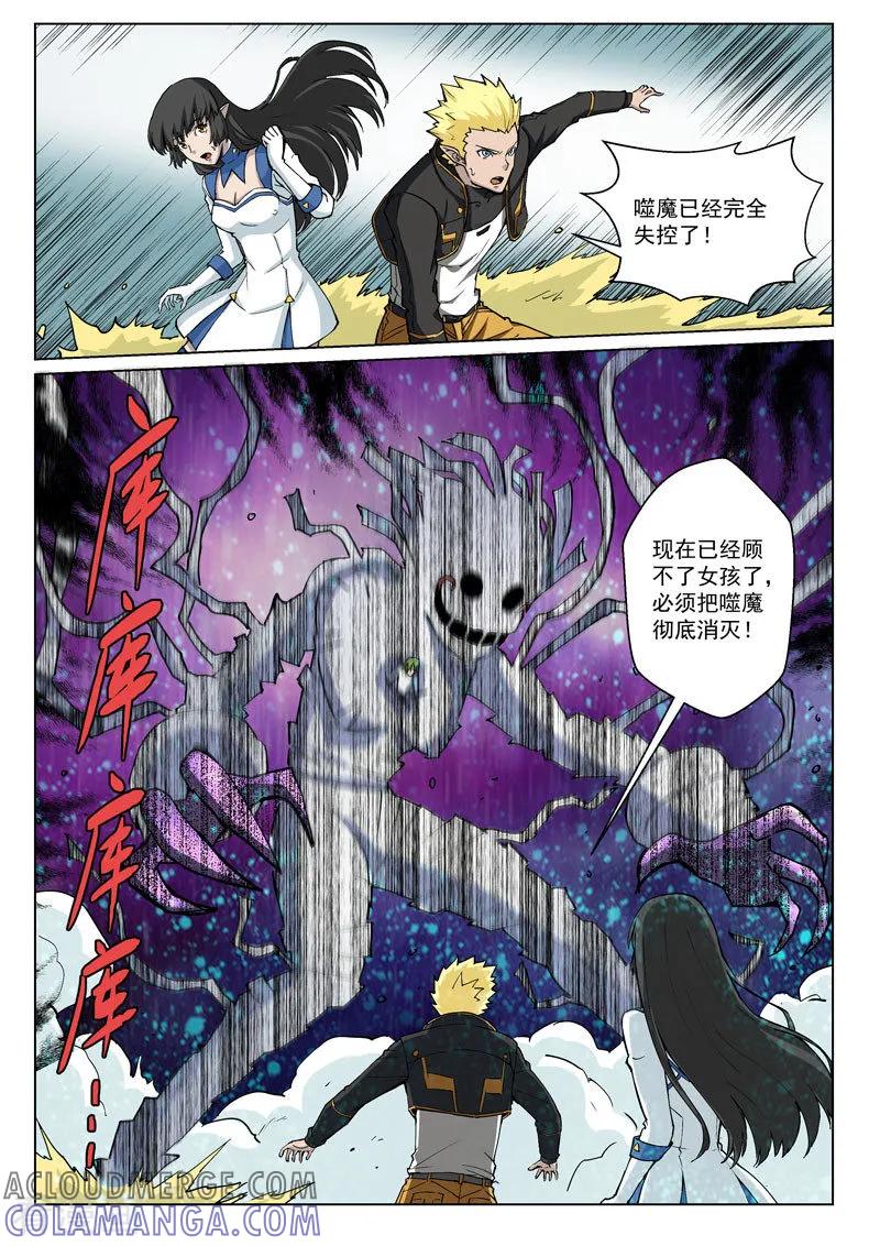 《战神联盟》第34话2 守护的回忆 第6页