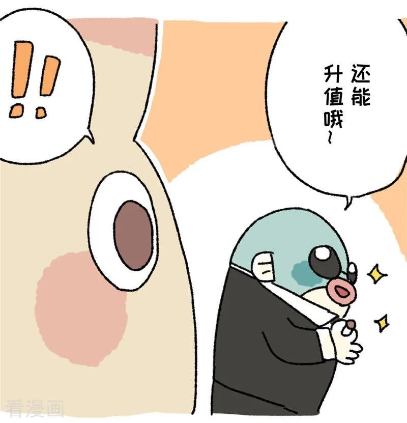 《不切传说》第88话 创造财富 第14页