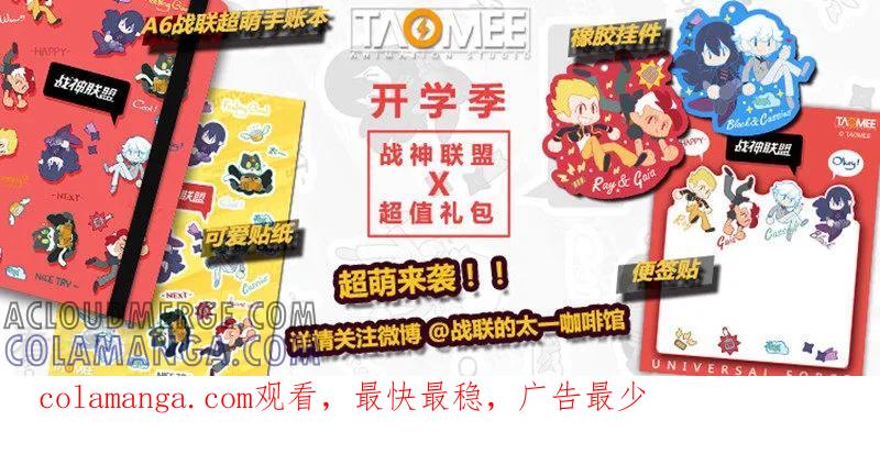 《战神联盟》第35话1 幕后黑手 第14页