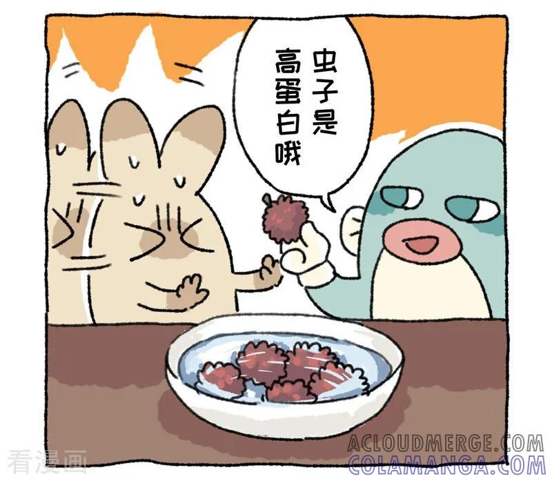 《不切传说》第89话 杨梅 第9页