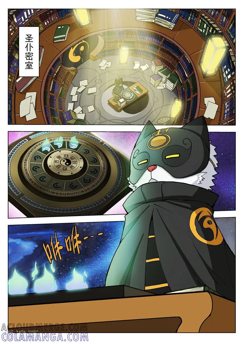 《战神联盟》第35话1 幕后黑手 第9页