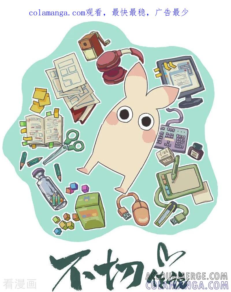 《不切传说》第89话 杨梅 第1页