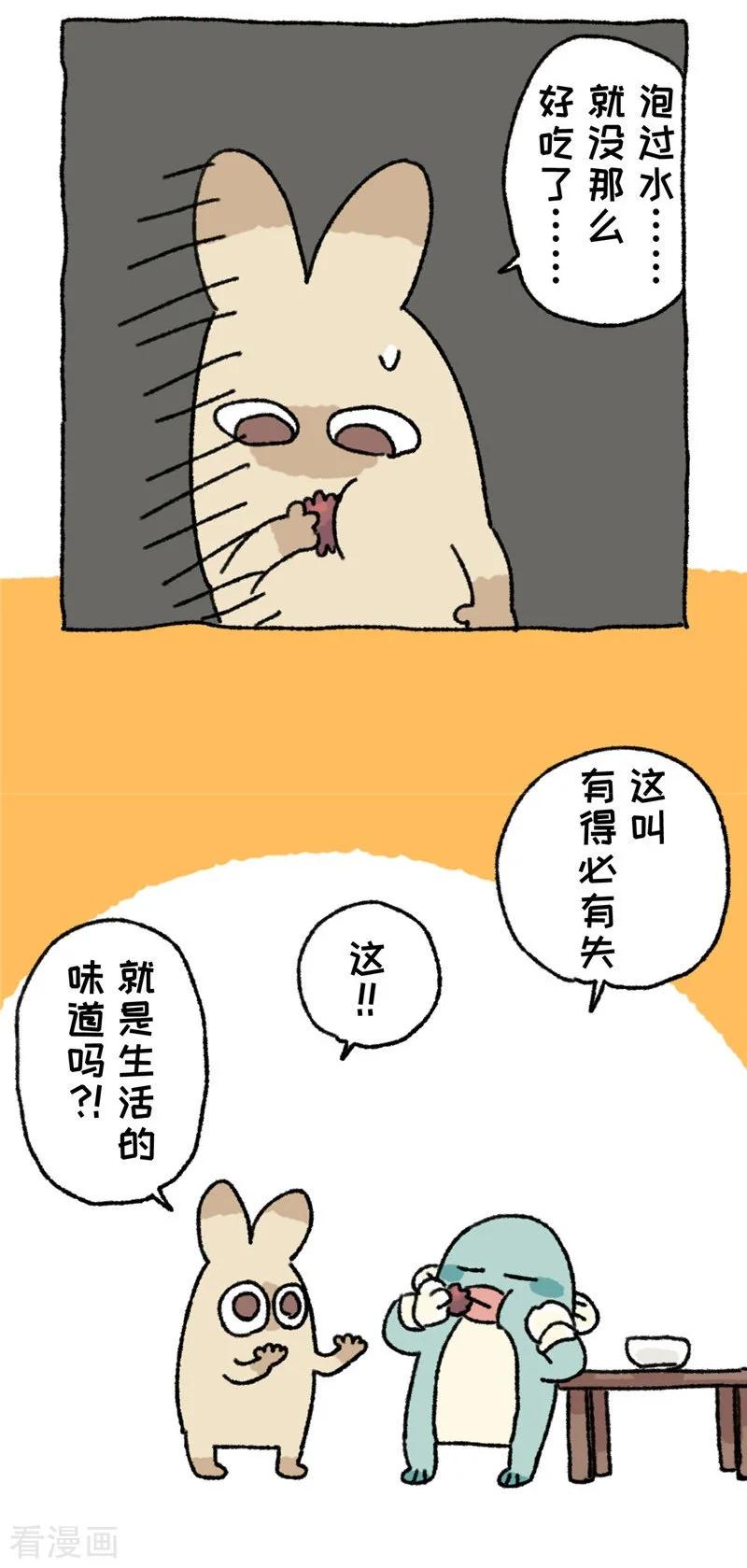 《不切传说》第89话 杨梅 第14页