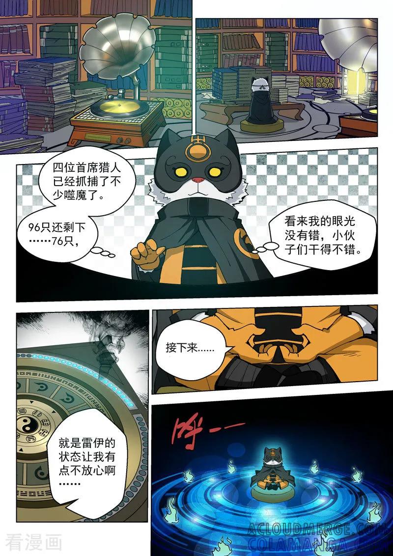 《战神联盟》第35话1 幕后黑手 第11页