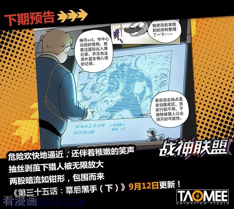 《战神联盟》第35话1 幕后黑手 第12页