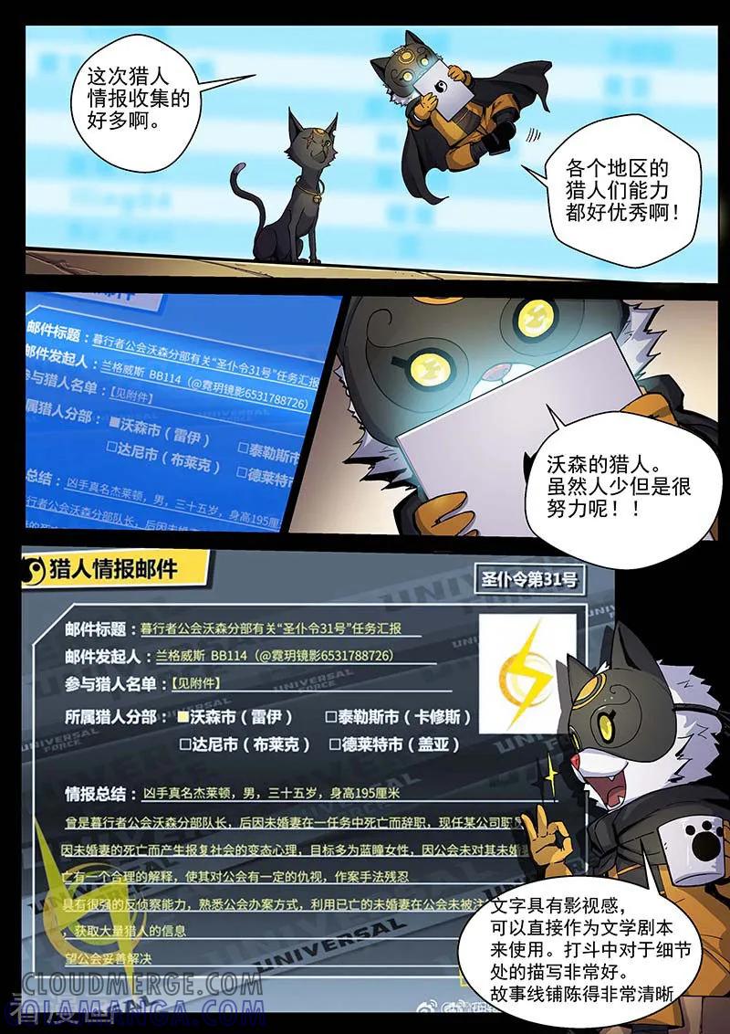《战神联盟》第35话1 幕后黑手 第13页