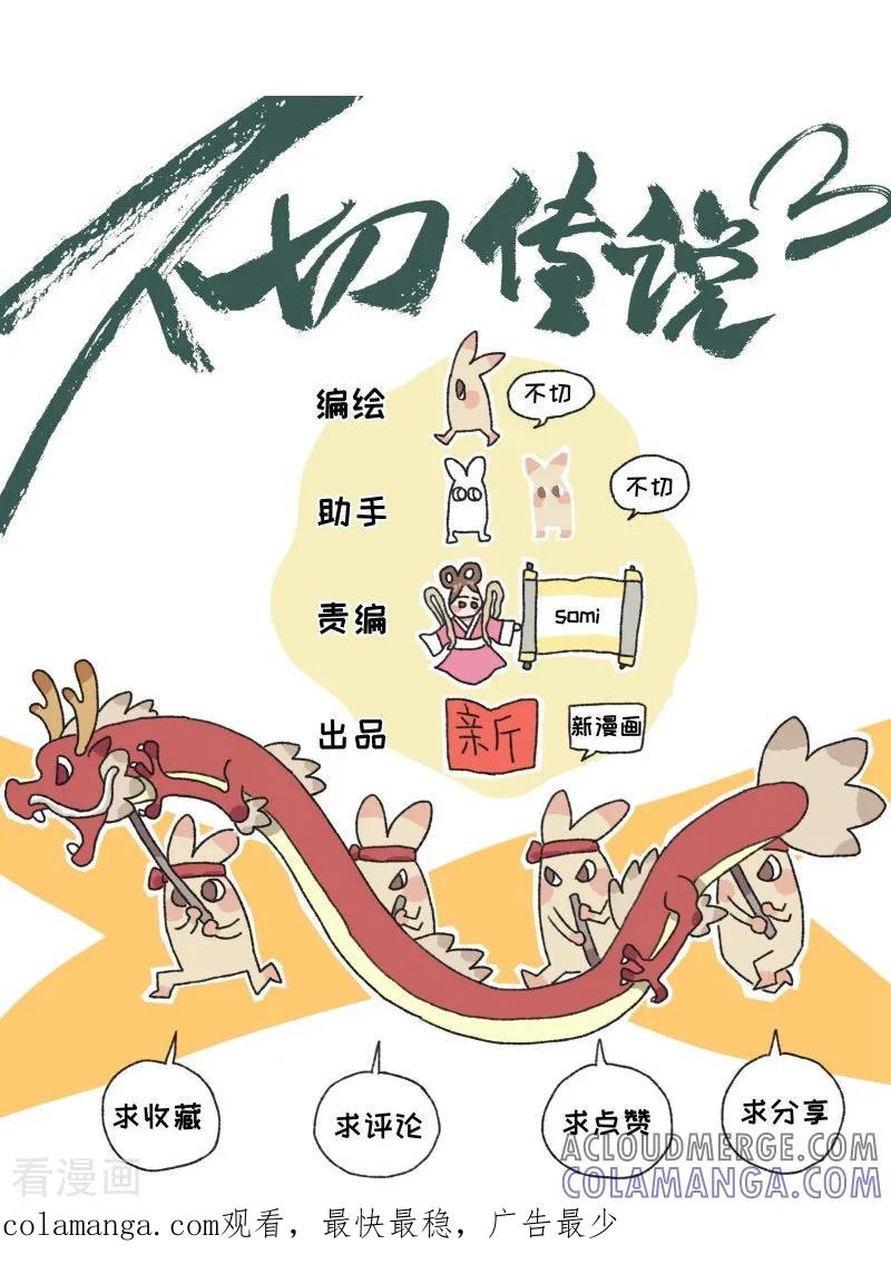 《不切传说》第89话 杨梅 第15页