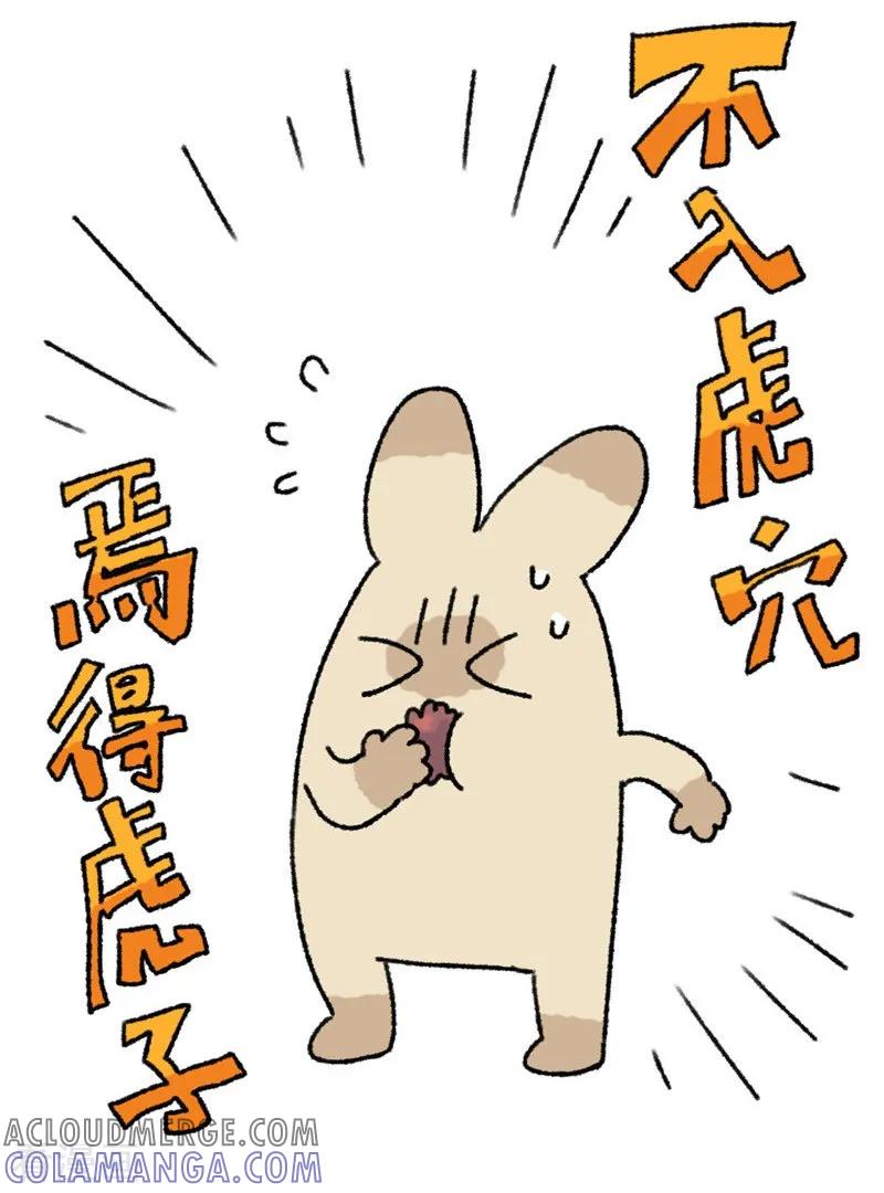 《不切传说》第89话 杨梅 第11页