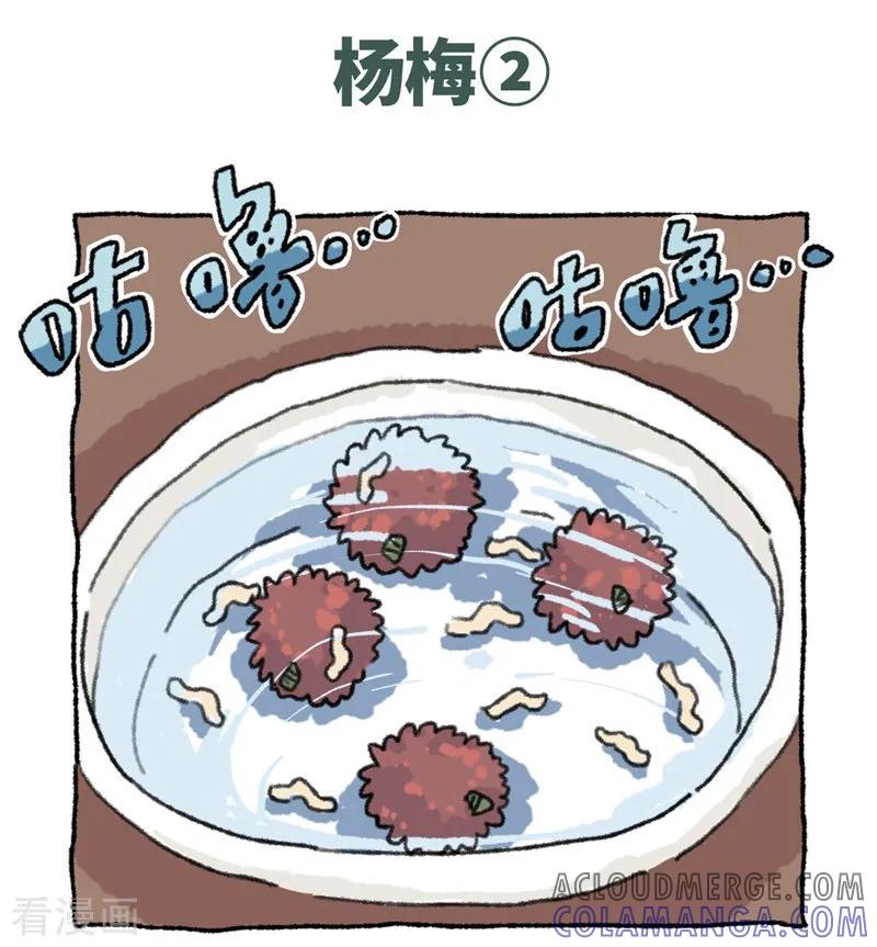 《不切传说》第89话 杨梅 第7页