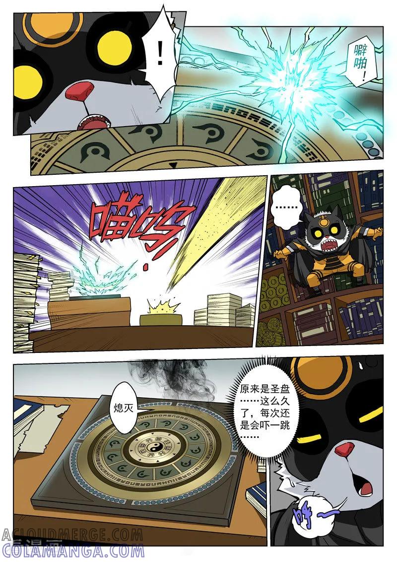 《战神联盟》第35话1 幕后黑手 第10页