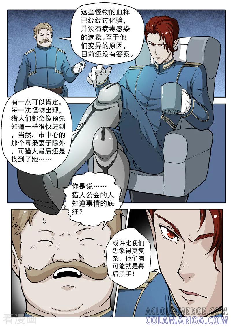 《战神联盟》第35话2 幕后黑手 第7页