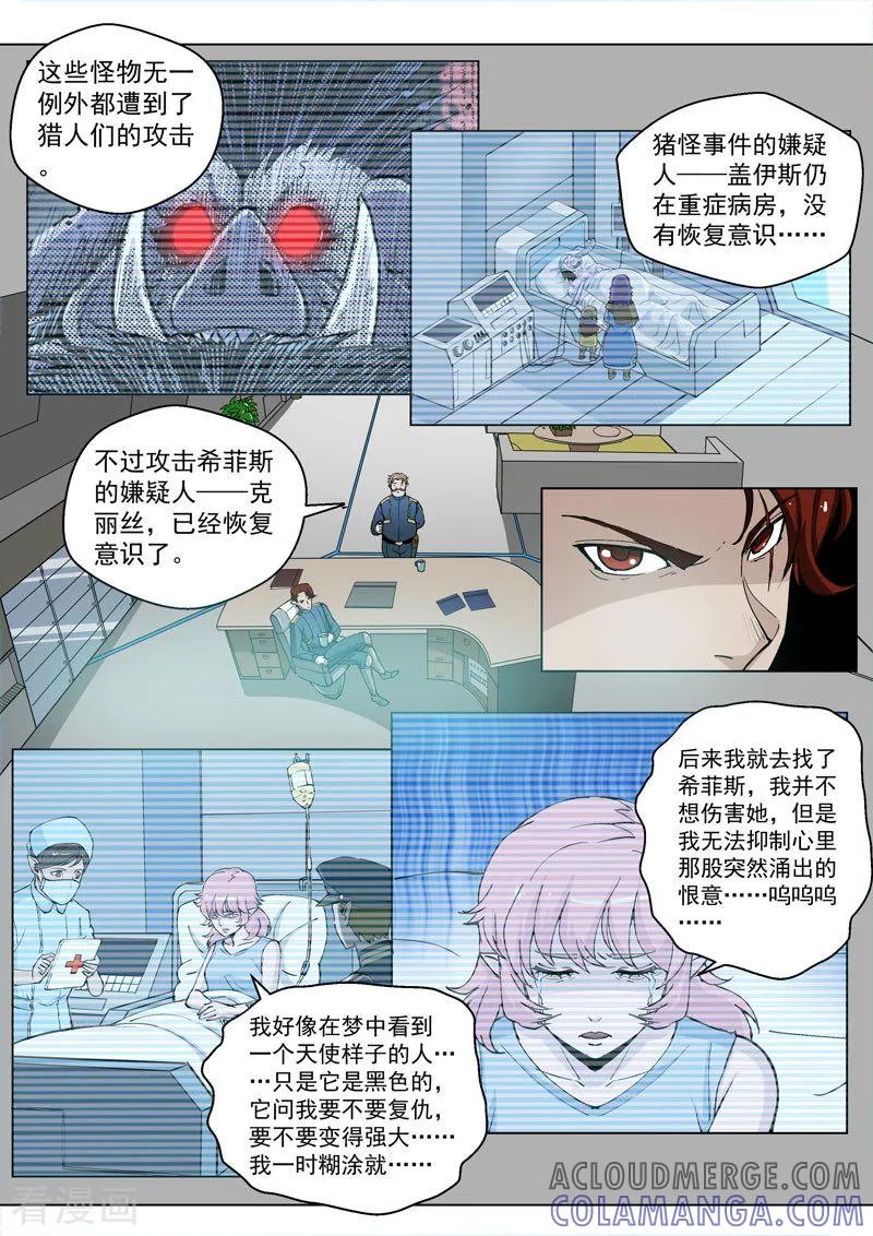 《战神联盟》第35话2 幕后黑手 第6页