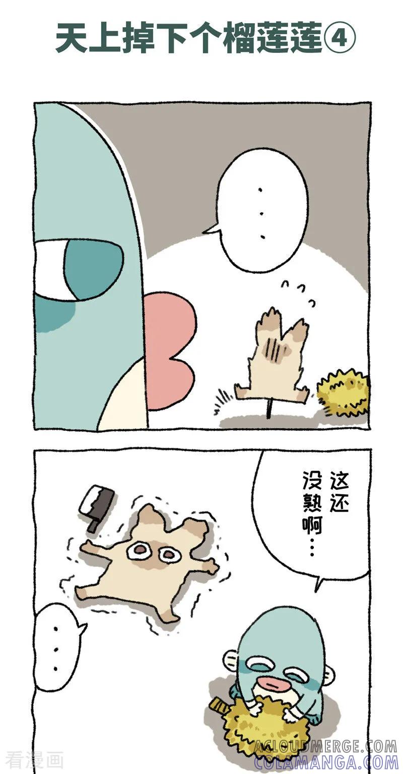 《不切传说》第90话 天下掉下个榴莲莲 第10页