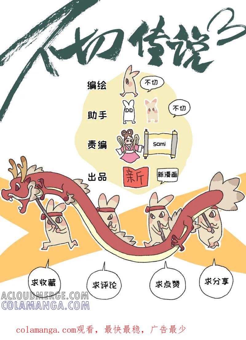 《不切传说》第90话 天下掉下个榴莲莲 第13页