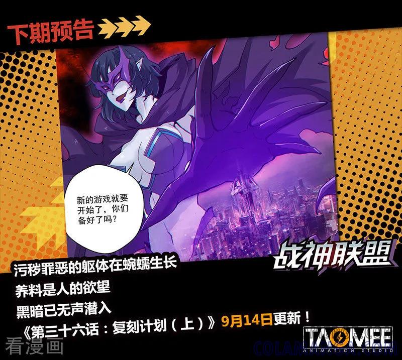 《战神联盟》第35话2 幕后黑手 第9页