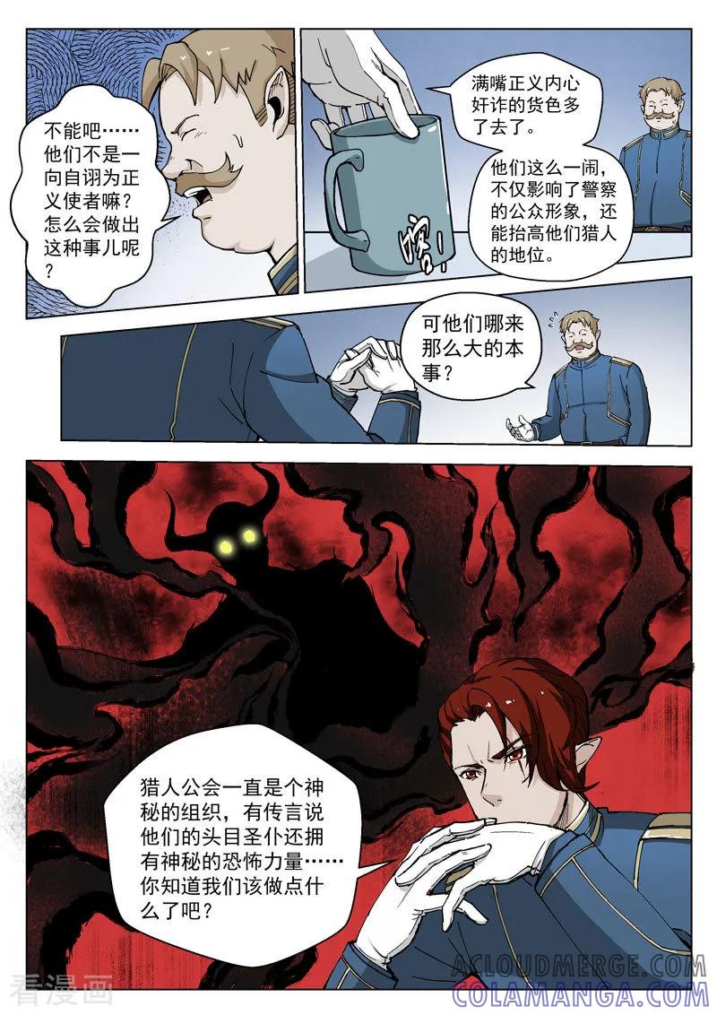 《战神联盟》第35话2 幕后黑手 第8页