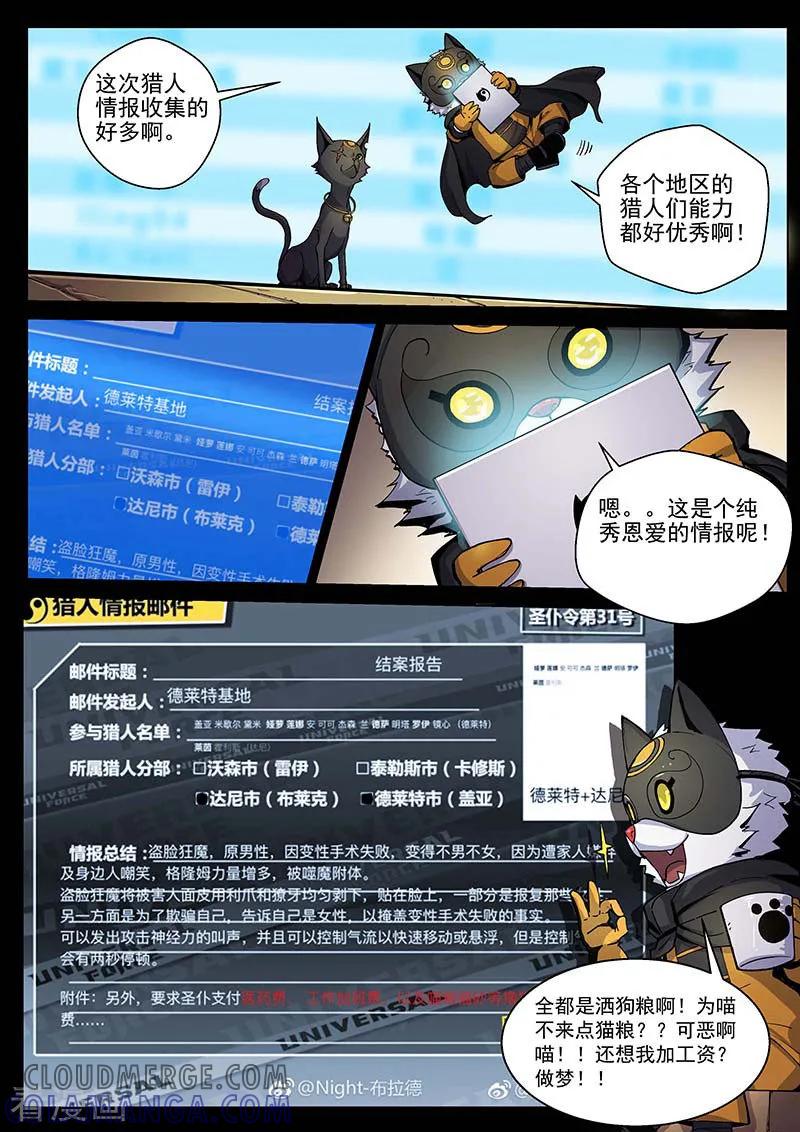 《战神联盟》第35话2 幕后黑手 第10页