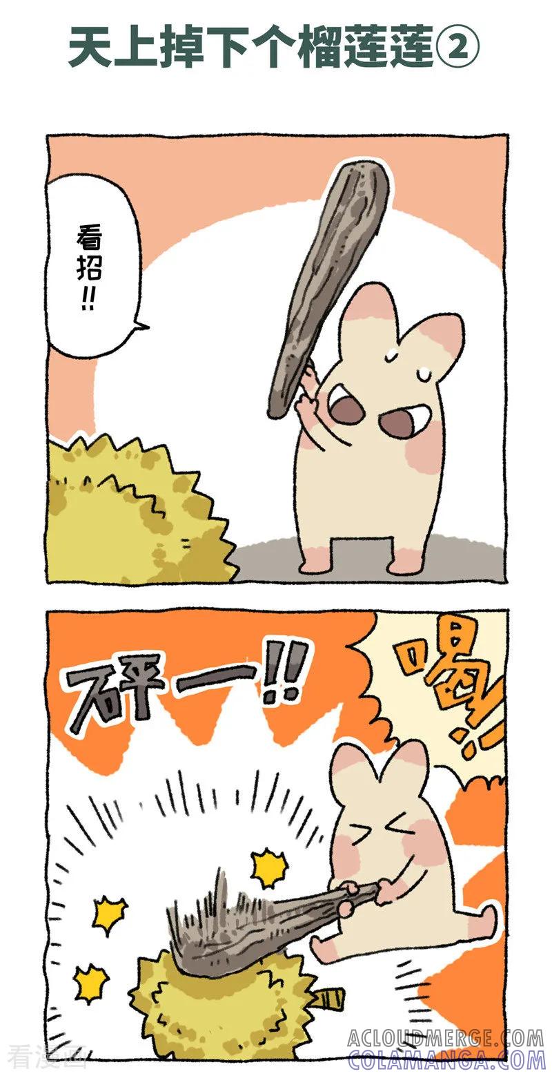 《不切传说》第90话 天下掉下个榴莲莲 第5页