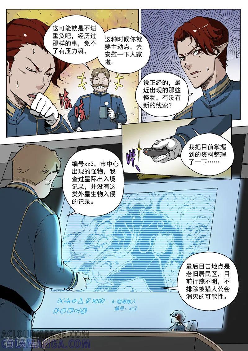 《战神联盟》第35话2 幕后黑手 第4页