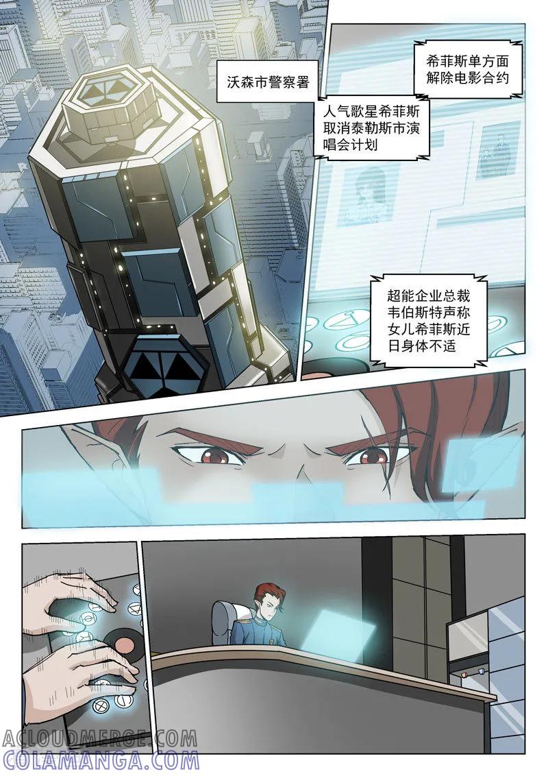 《战神联盟》第35话2 幕后黑手 第2页